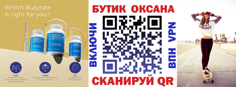 БУТИРАТ вода  Аркадак 