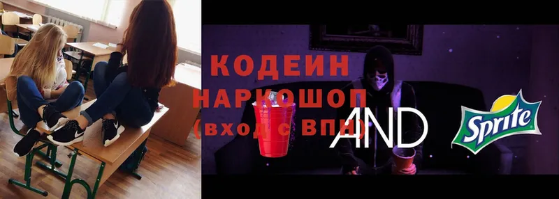 Кодеин Purple Drank  Аркадак 